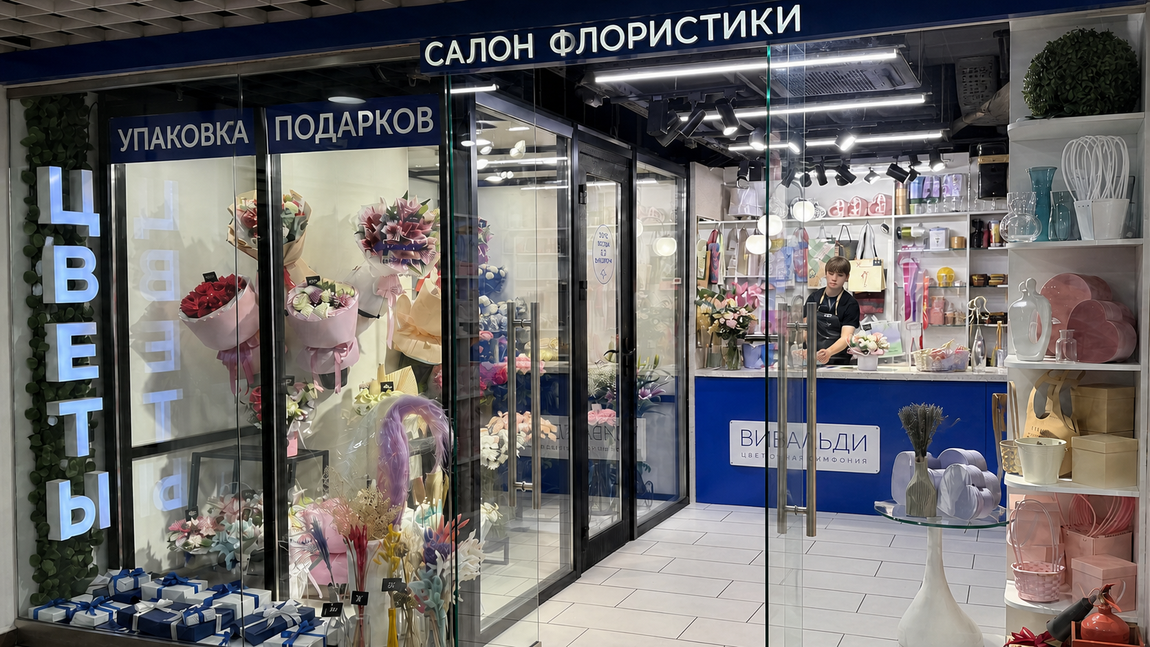 Вход в цветочный салон Вивальди в ТРЦ Аура